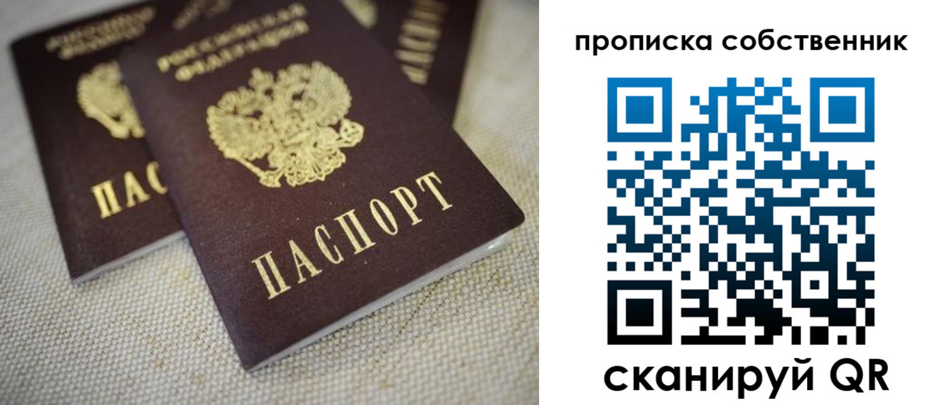 временная регистрация в квартире в Ейске