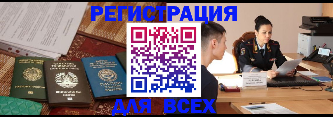 временная регистрация поиск в Ейске