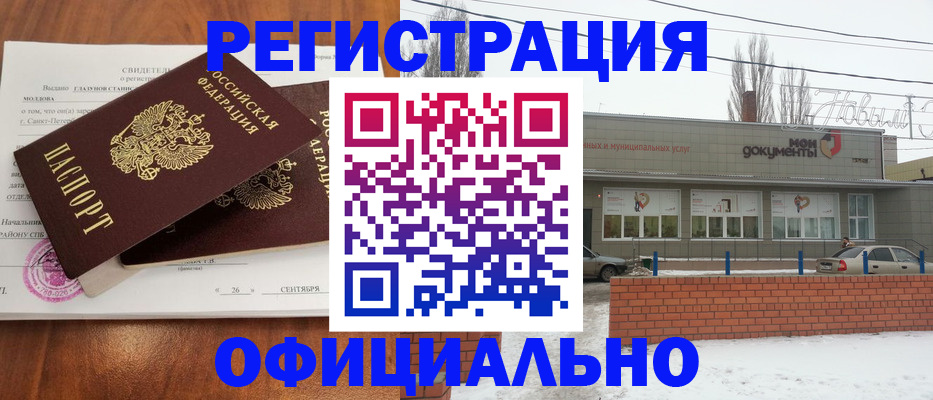 где прописаться в Ейске