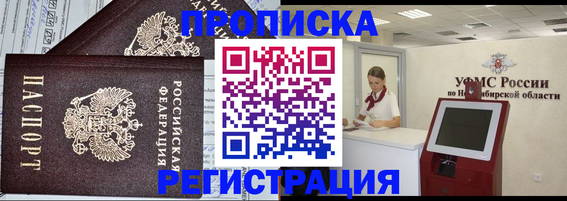 временная регистрация собственник в Ейске