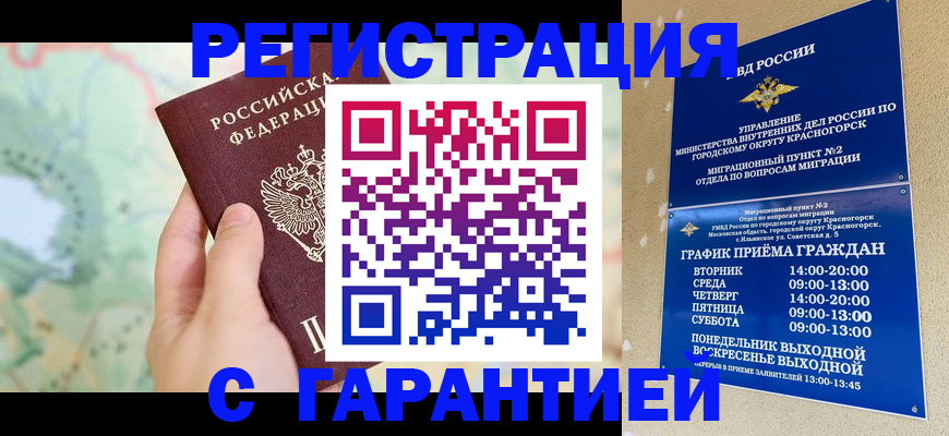 прописка для военкомата в Ейске