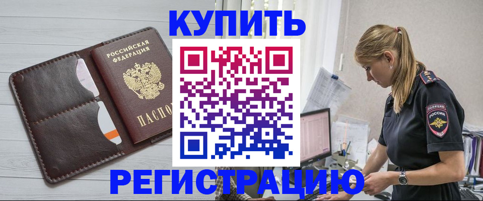 временная регистрация законно в Ейске