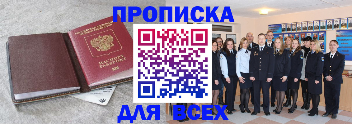 временная регистрация законно в Ейске